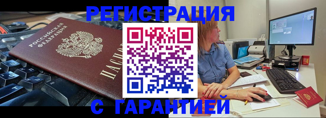 временная регистрация 2025 в Салавате